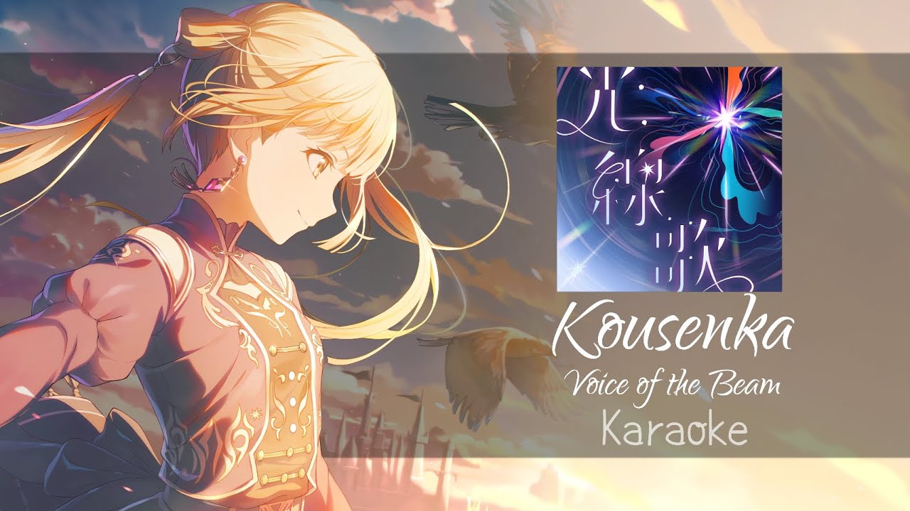 [ 光線歌 ] Kousenka (Voice of the Beam)  By Guiano - Karaoke