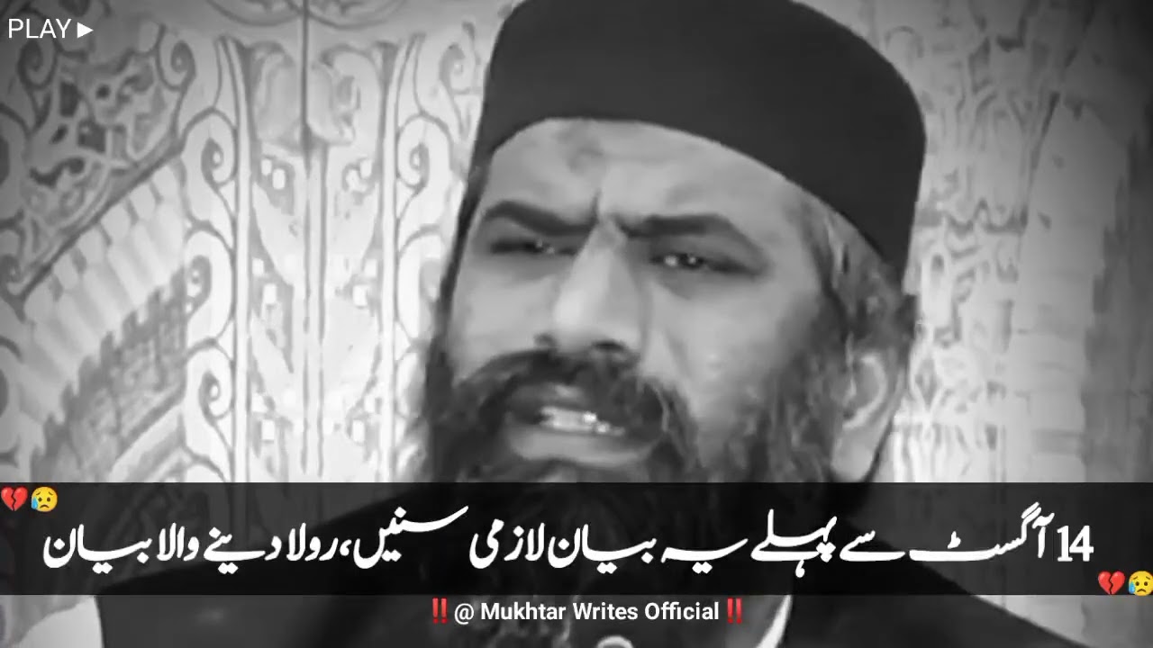 14 اگست سے پہلے یہ ایمان افروز بیان لازمی سنیں | Dr Hafiz Muhammad Suleman Misbahi