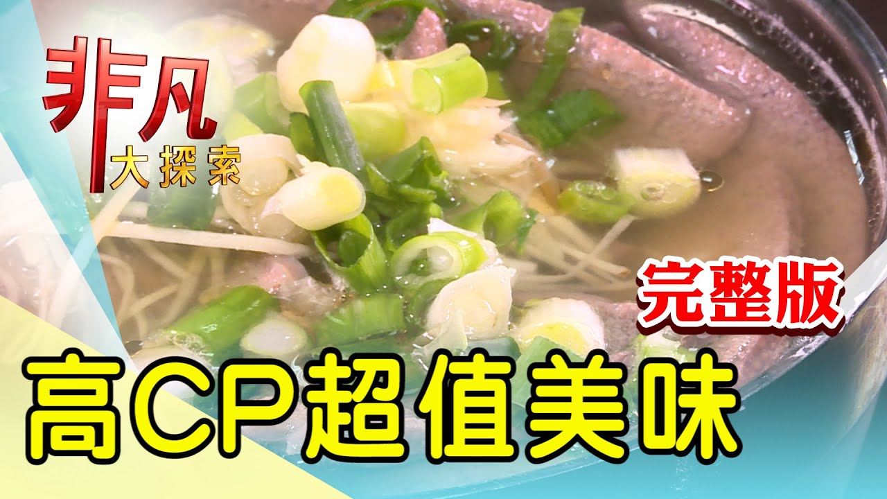 【完整版】河南妹子的百變水餃 & 桃園夜市排隊蚵仔煎【非凡大探索】2023.02.26