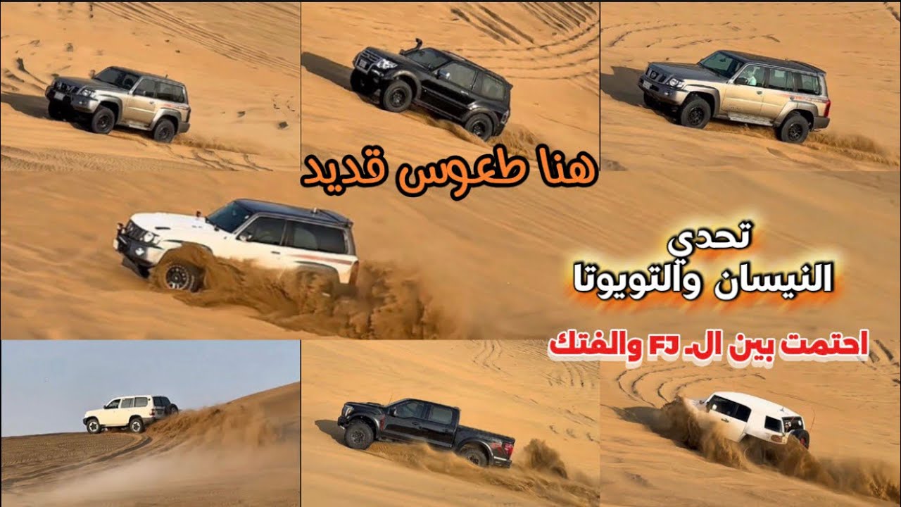 في اصعب طعوس قديد نيسان وتويوتا منافسة عبر الزمن  (368)