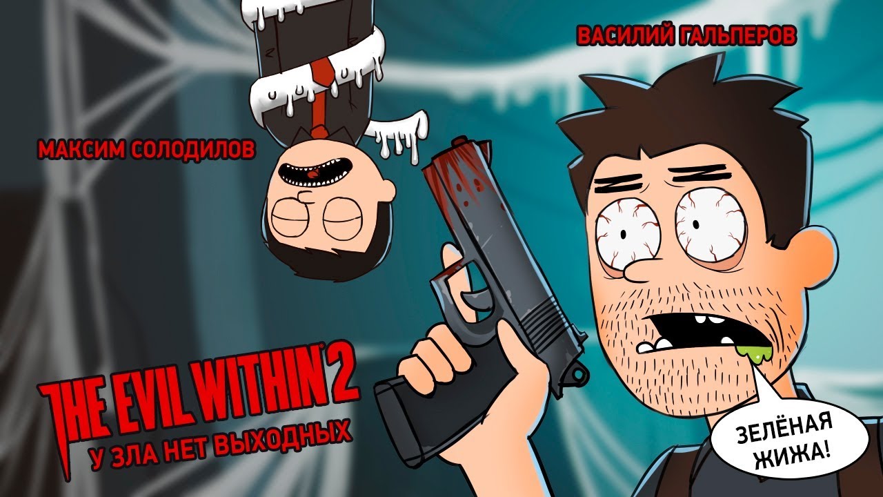 The Evil Within 2. У зла нет выходных