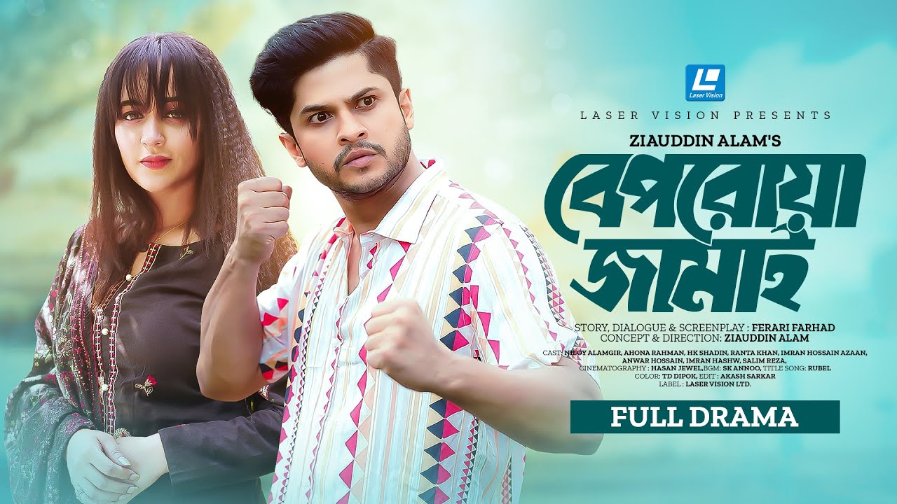 Beporoya Jamai। বেপরোয়া জামাই | Niloy Alamgir | Ahona Rahman | New Natok 2025