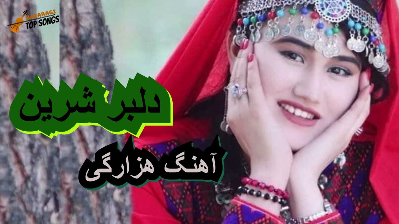 New Hazaragi Song Khadim Hussain Safari Dilbar Shirin آهنگ جدید هزارگی دلبر شرین خادم حسین صفری 1