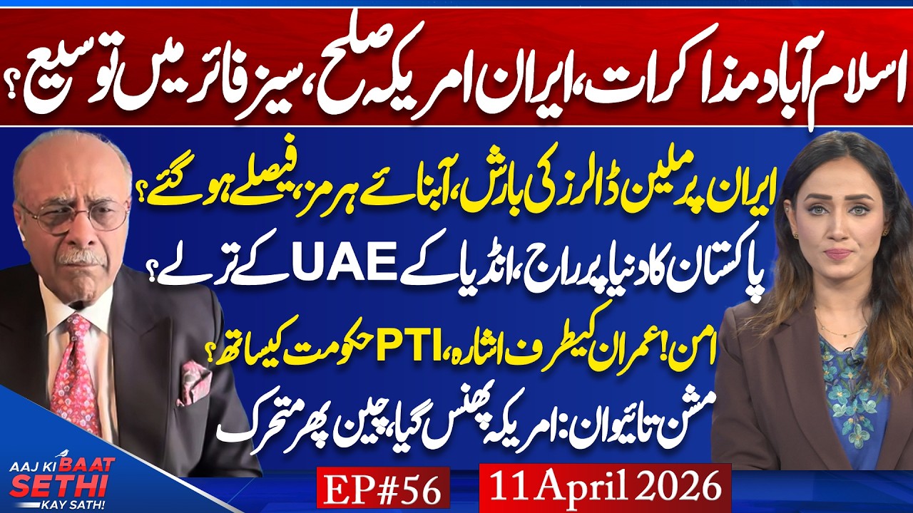 ISB Talks: Pak as facilitator or mediator? Saudi Pact Activated? Pak Foreign Office Role?Najam Sethi