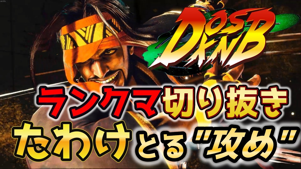 【スト6】ラシードでたわけた攻めを展開する