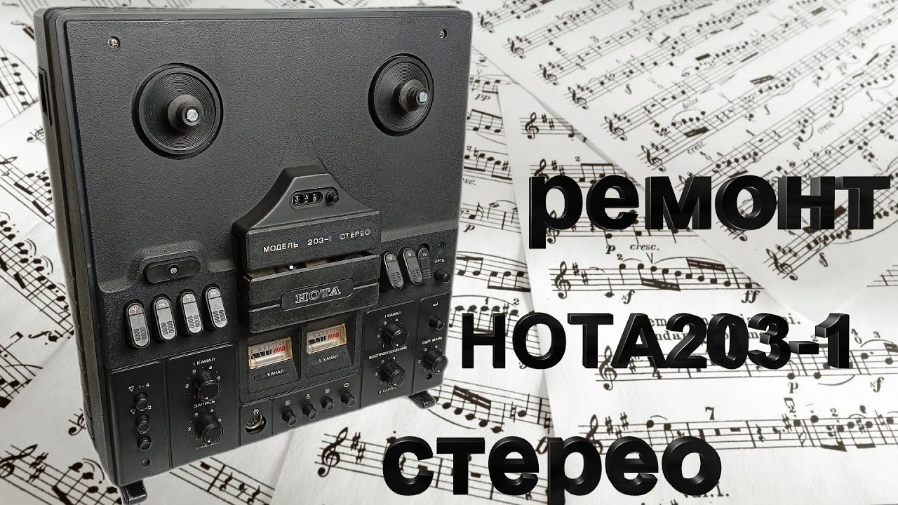 Ремонт Нота 203 1 часть 6