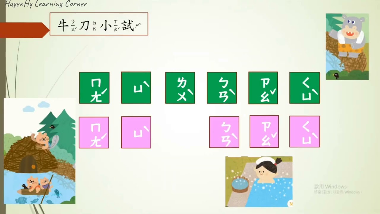 3B. ㄛ ㄩ ㄢ ㄤ ㄌㄑ ㄗ