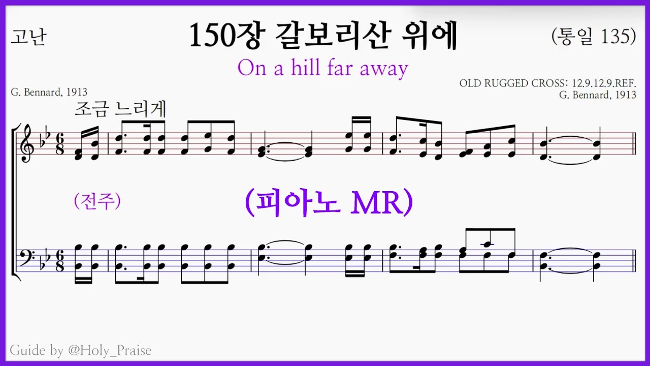 [피아노 MR] 찬송가 150장 갈보리산 위에(George Bennard) - Piano MR
