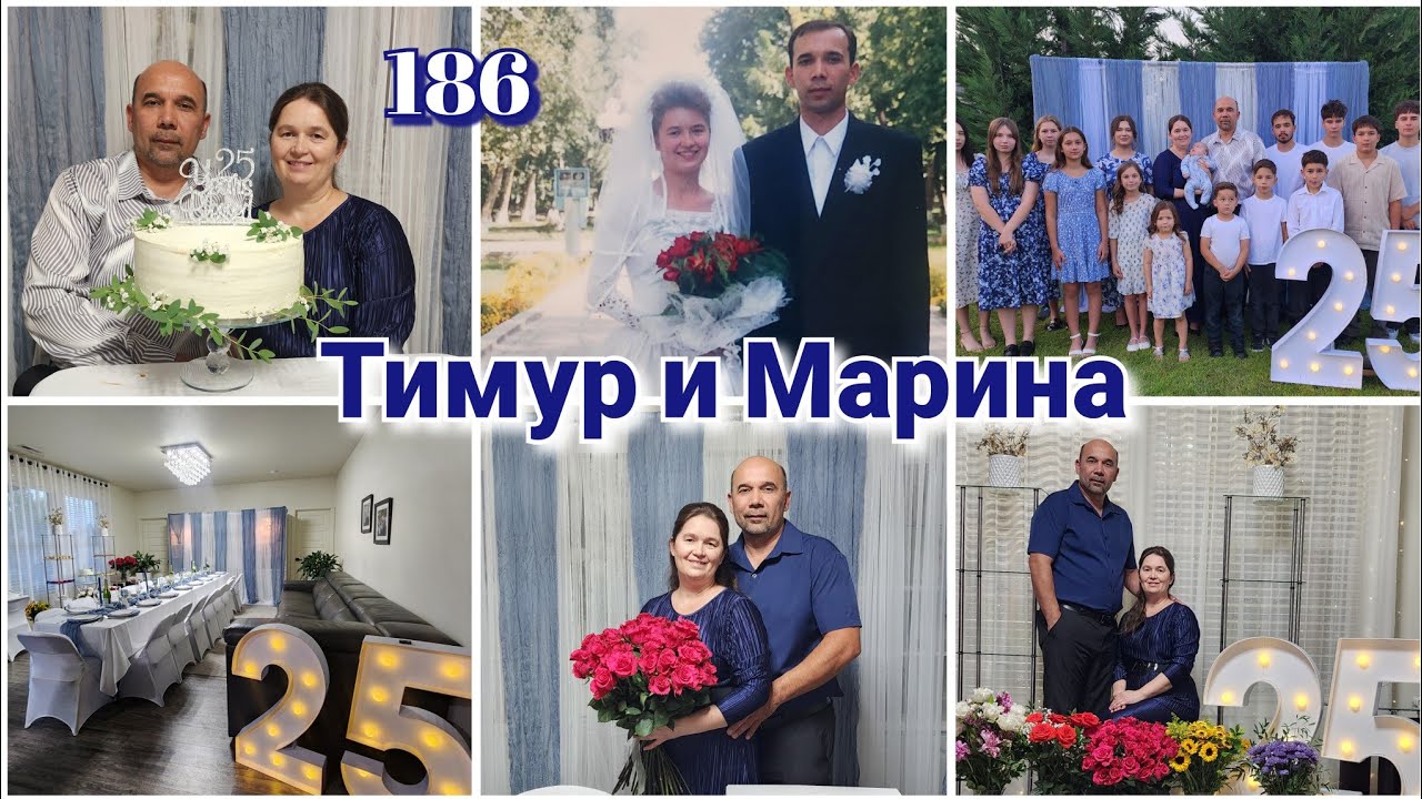  25 ЛЕТ СПУСТЯ●НАШ ЮБИЛЕЙ●15 ДЕТЕЙ●#186