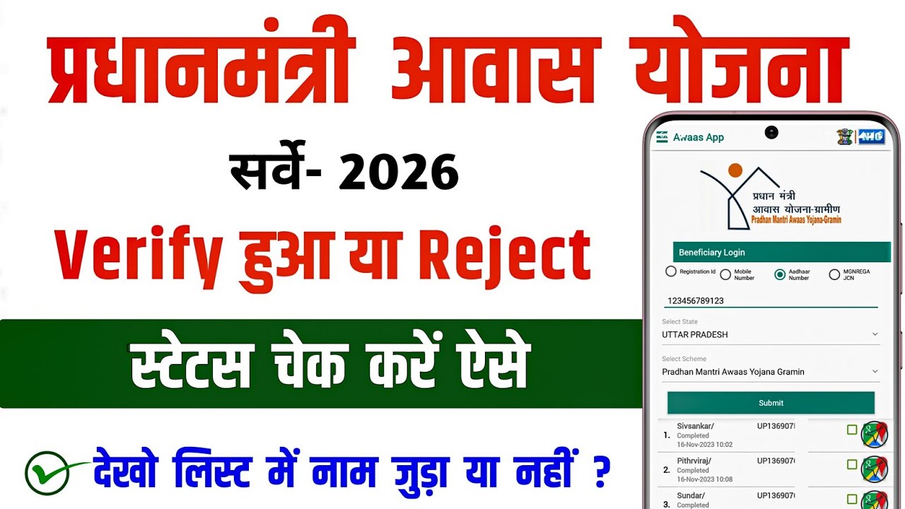 प्रधानमंत्री आवास योजना का स्टेटस कैसे चेक करें ✅PM Awas Yojana New List 2025-26 Kaise Dekhe #viral