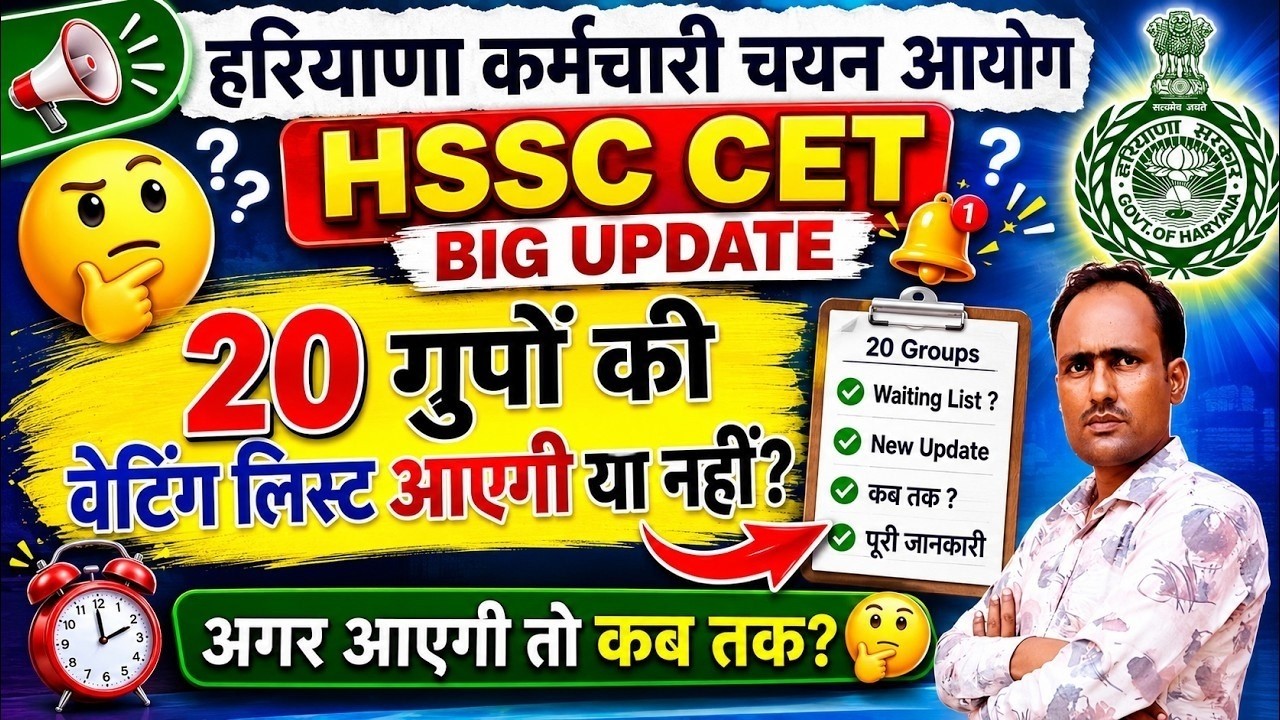 HSSC Breaking! Will the CET Mains 20 Groups Waiting List be Released? #hssccetupdate