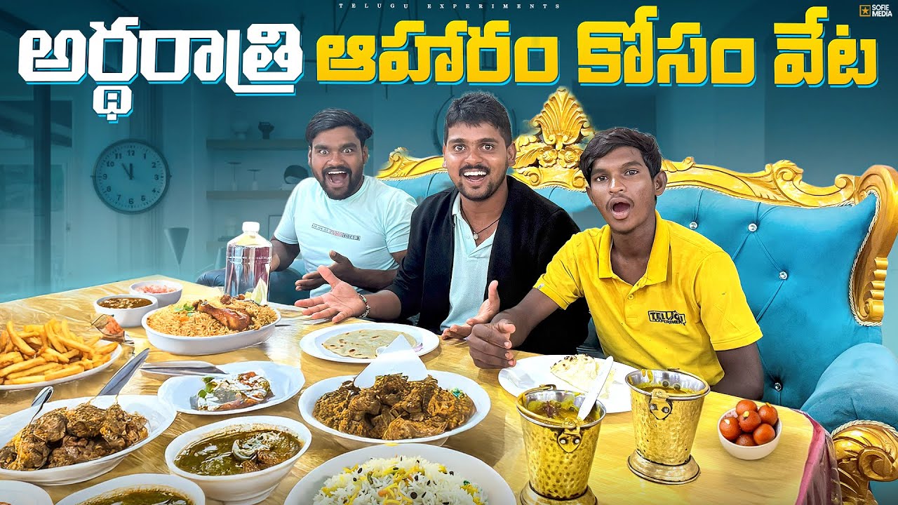 Midnight Paratala కోసం వెళ్ళాము - ఇలా జరుగుతుంది అనుకోలేదు 😍🔥 Telugu Experiments Vlogs