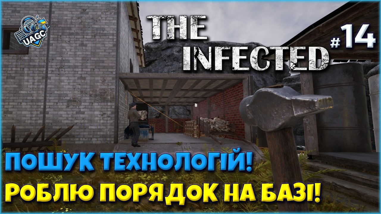 Мене вбивали, але я повернувся з технологіями! | The Infected  #14 [UA]