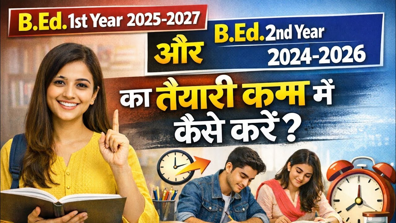 B.Ed.1st year 2025-2027 pdf notes । B.Ed.2nd year 2024-2026 notes and Online Class। Bihar University