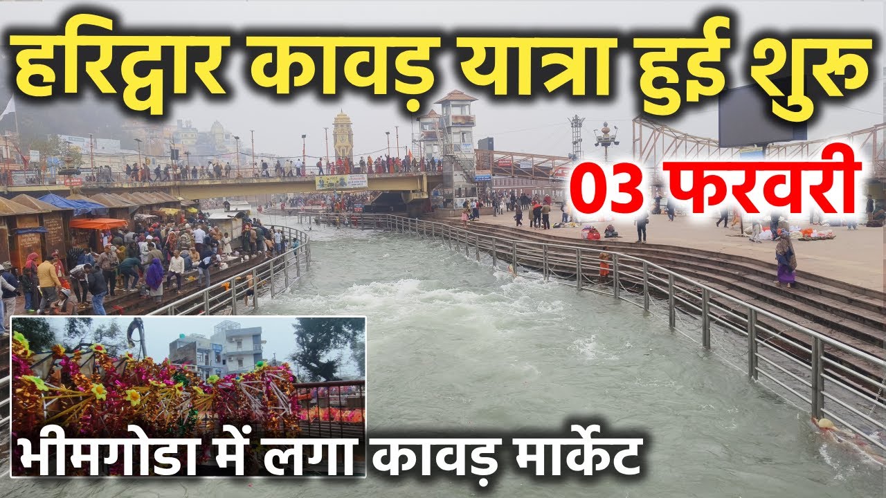 हरिद्वार कावड़ यात्रा हुई शुरू || भीमगोडा कावड़ मार्केट || Haridwar latest video || Haridwar live