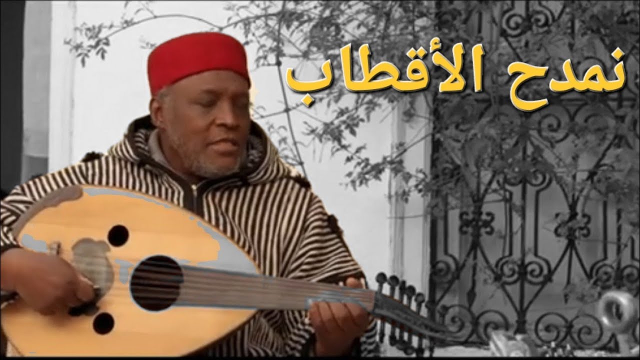 صلاح مصباح: نمدح الأقطاب