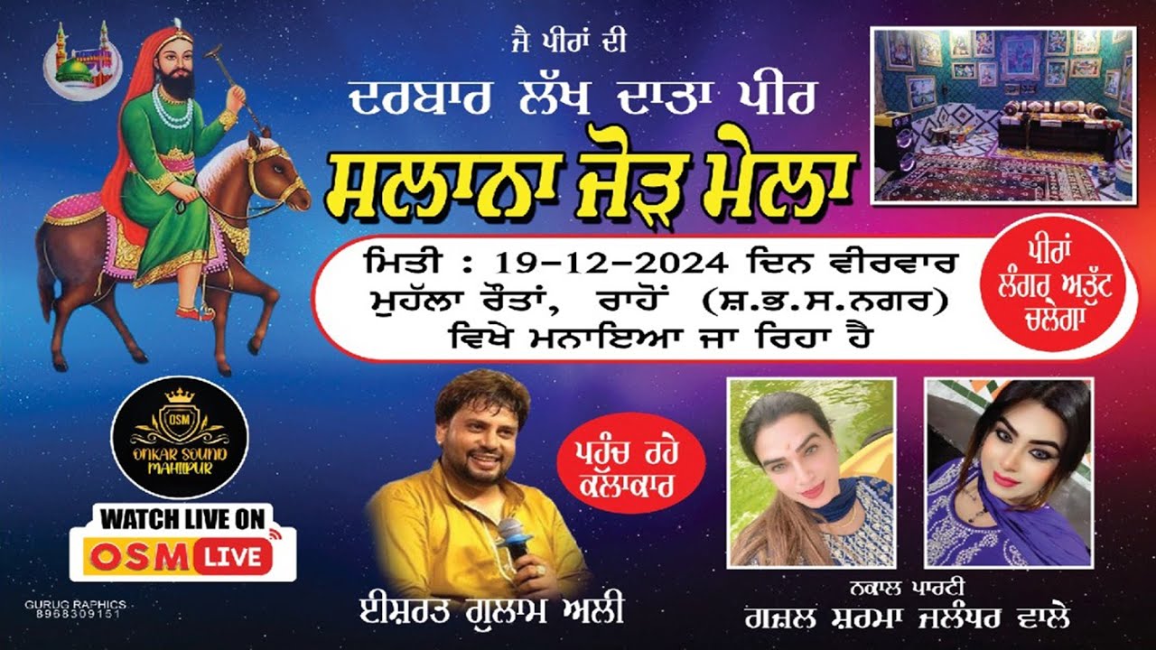 Live Qawaal & Nakla || Mohala Rotan, Rahon (S.B.S Nagar) || OSM LIVE