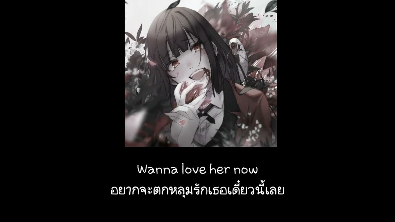 [แปลเพลง] She's Crazy But She's Mine - Alex Sparrow