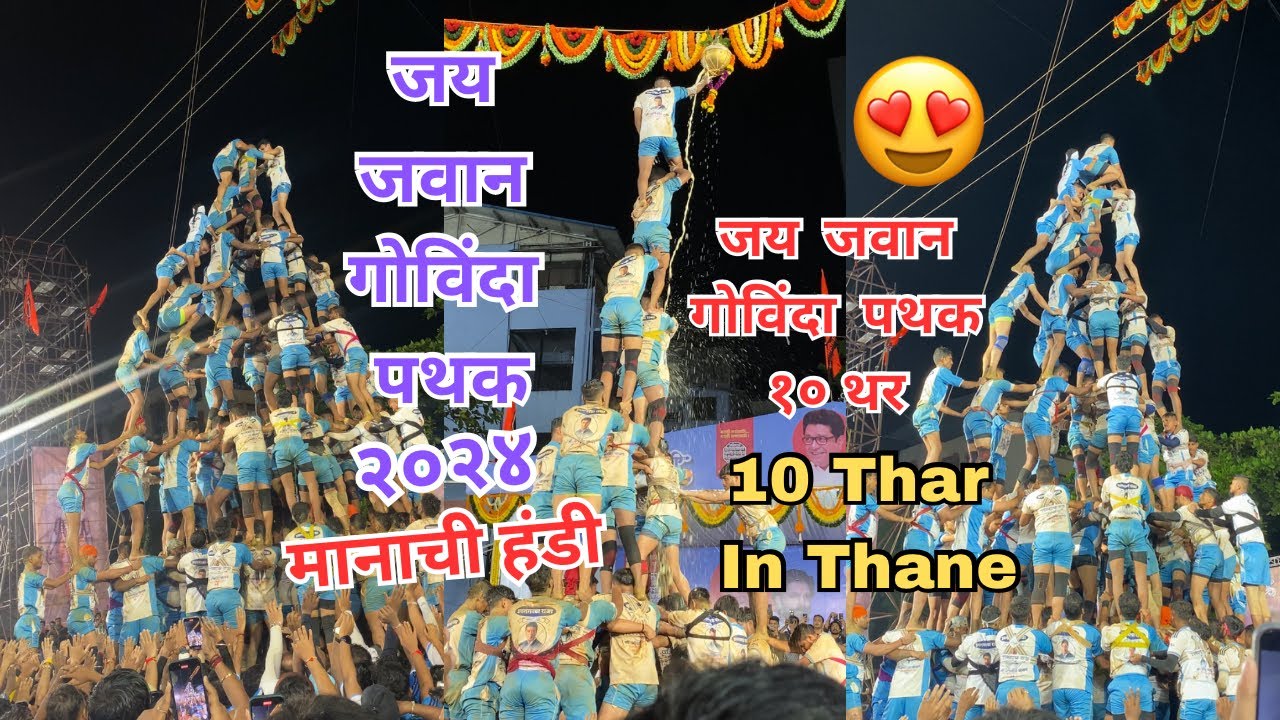 Jai Jawan Govinda Pathak 2024 10 Thar In Thane | जय जवान गोविंदा १० थर 😍 | Jai Jawan 10 Thar Try 😱😍