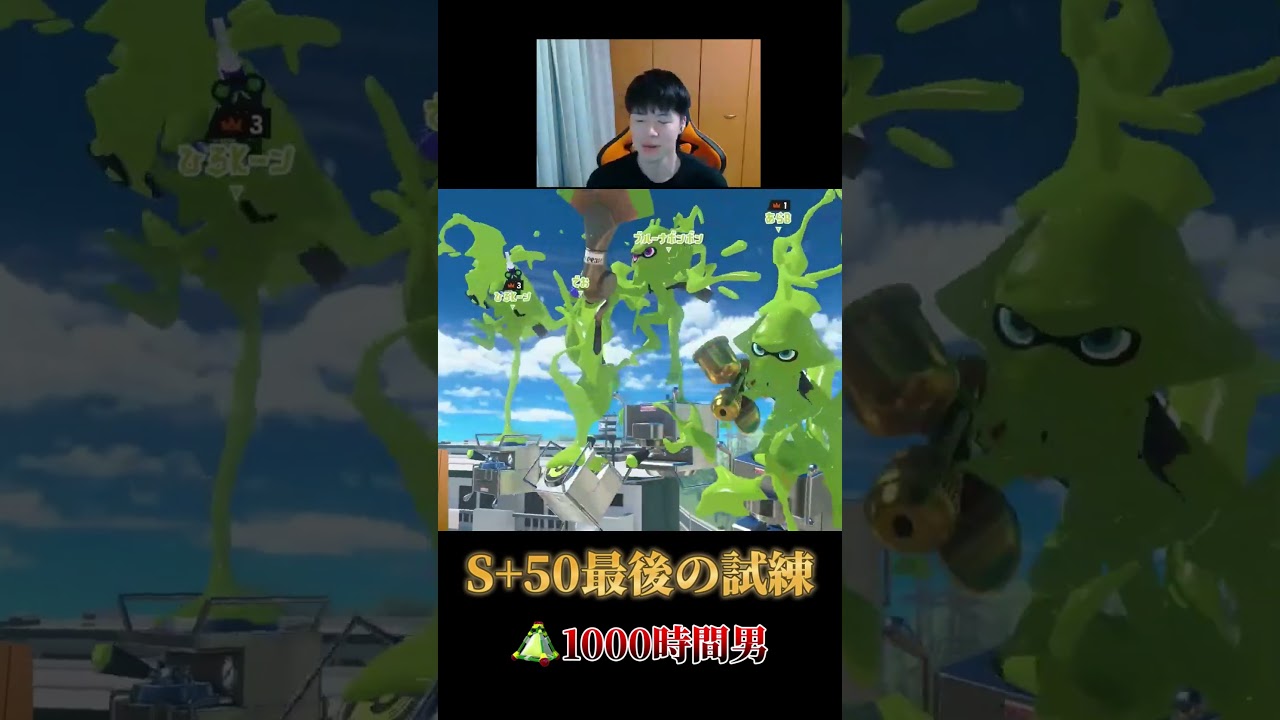 ウデマエS+50への挑戦最終日で最も苦手なエリアヒラメが丘団地を引いてしまう。【Splatoon3】#shorts #スプラトゥーン3  #スプラ3 #つっつー #わかばシューター
