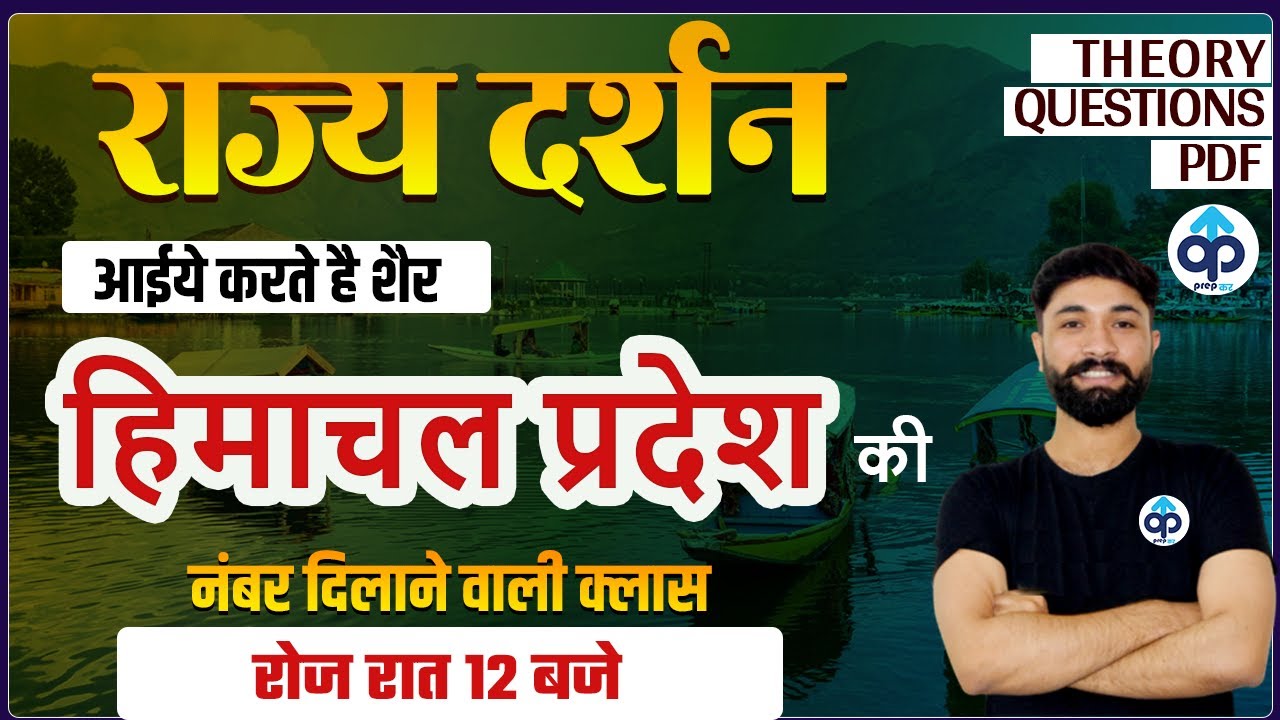 HIMACHAL PRADESH SPECIAL GK | HIMANCHAL PRADESH GK QUESTIONS | HIMACHAL PRADESH INFORMATION |PREPKAR