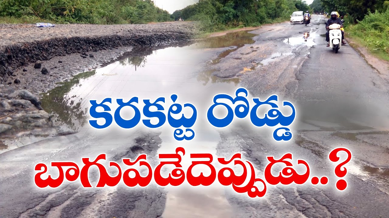 ప్రమాదకరంగా కరకట్ట రోడ్డు | Vijayawada to Avanigadda Karakatta Road Turn Dangerous
