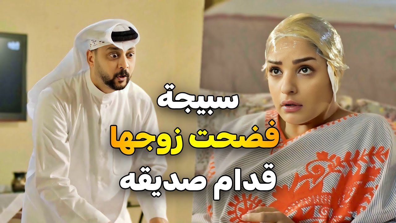 نصف ساعة من المشاكل والضحكة مع سبيجة و زوجها 😂 | ذكريات لا تموت
