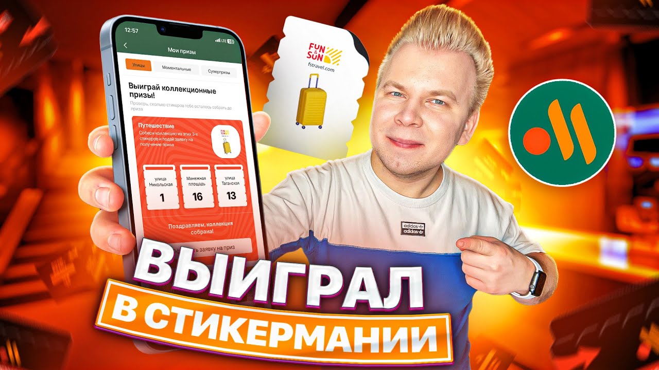 ВЫИГРАЛ в СТИКЕРМАНИИ от Вкусно и Точка 2023 / Не КЛИКБЕЙТ! Сколько я потратил? Проверка МОНОПОЛИИ