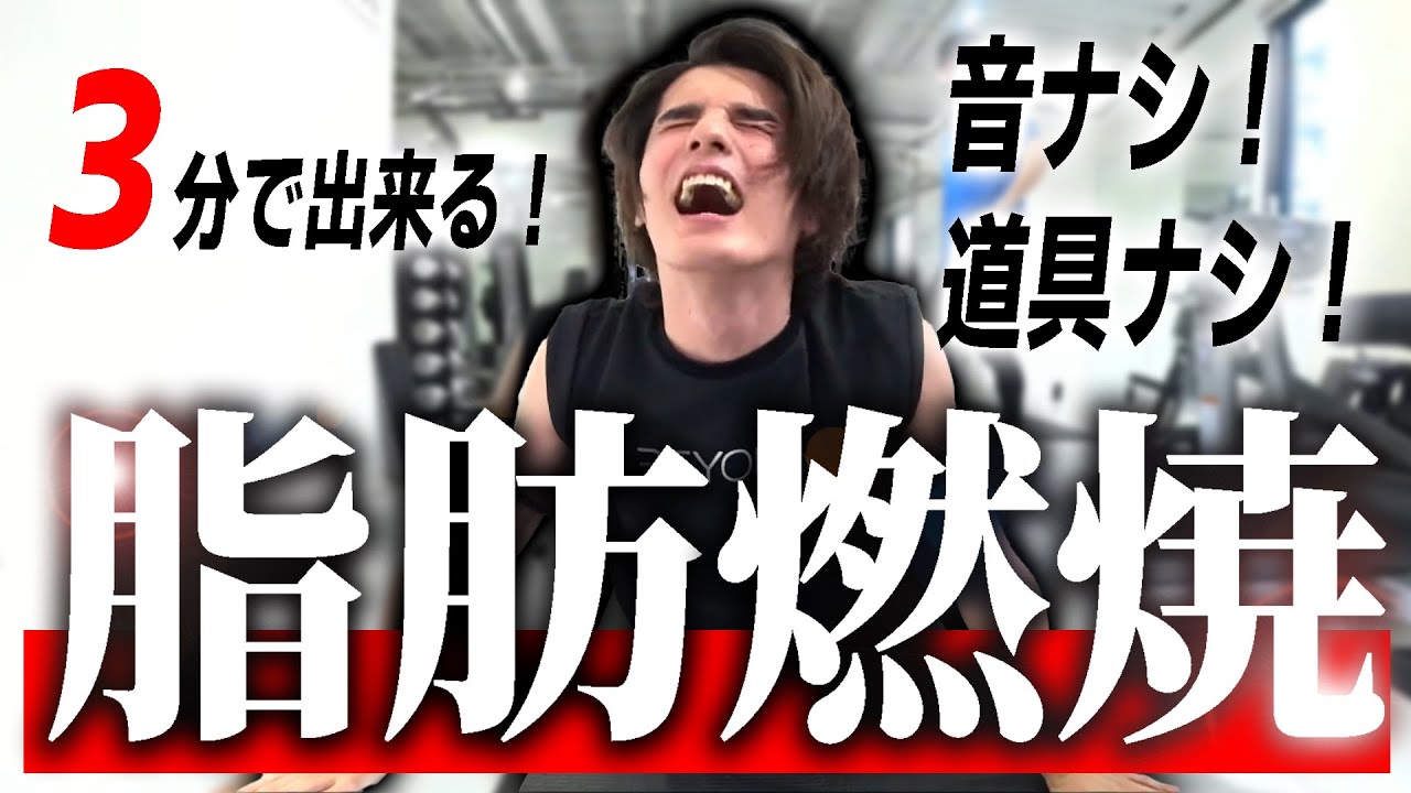 トレーナー直伝！ 痩せたい人向けの最強筋トレ【スタンミ切り抜き】