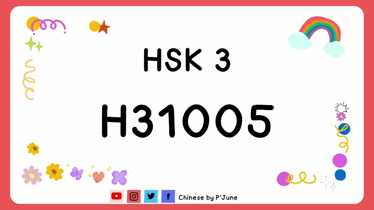 ข้อสอบ HSK 3 : H31005