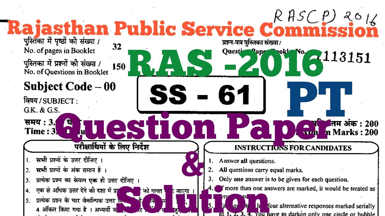 RAS-2016 : PT: Question Paper & Solution : Rajasthan Public Service Commission : Official Answer Key
