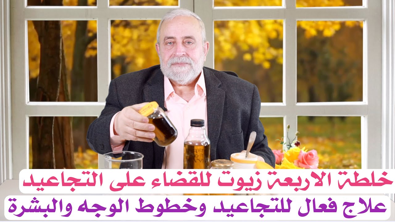 في اربع ايام | التجاعيد ستنتهي حول العين والفم والوجه والجبهه  ونتائج سريعه