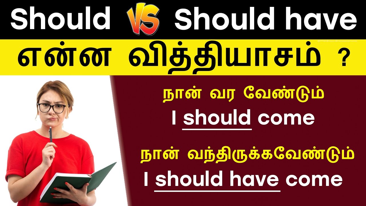 Should Or Should have | Spoken English Grammar in Tamil | English Pesalam | Model Verbs | Tense |