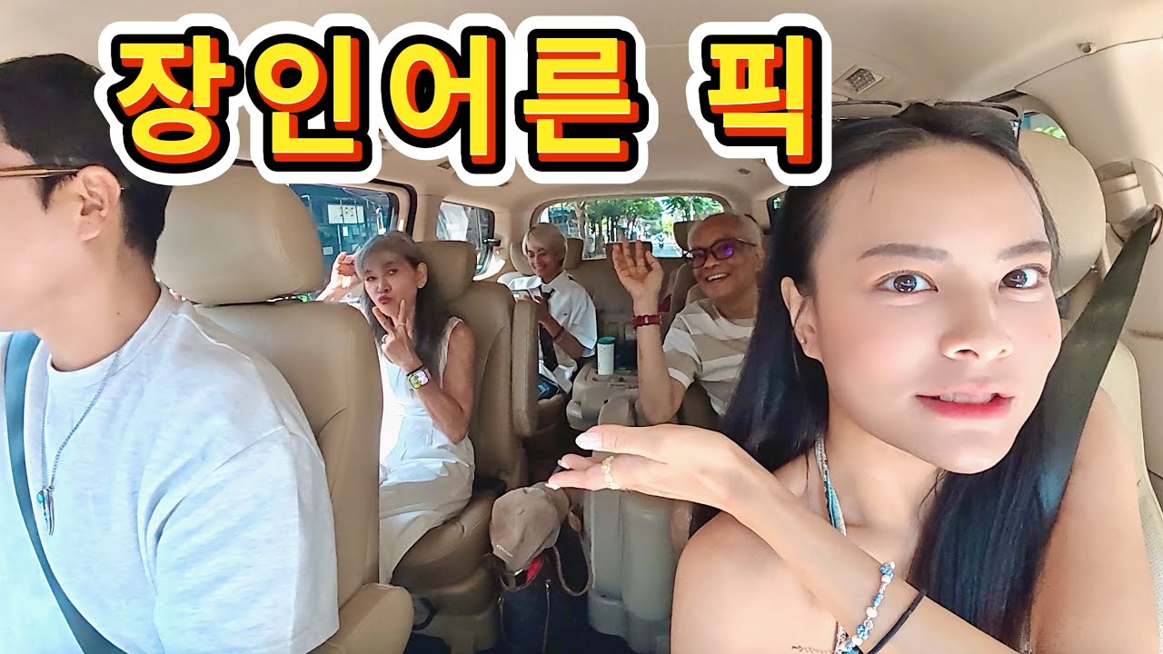 한국 사위가 태국 가족 따라다니면 생기는일ㅋㅋ