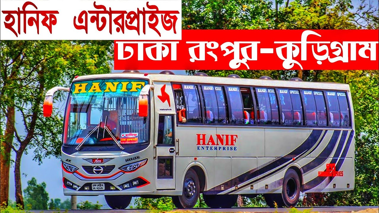 Hanif Enterprise Digital Non Ac Bus Review in Bangladesh||রংপুর-নাগেশ্বরী রুটের সেরা নন এসি বাস