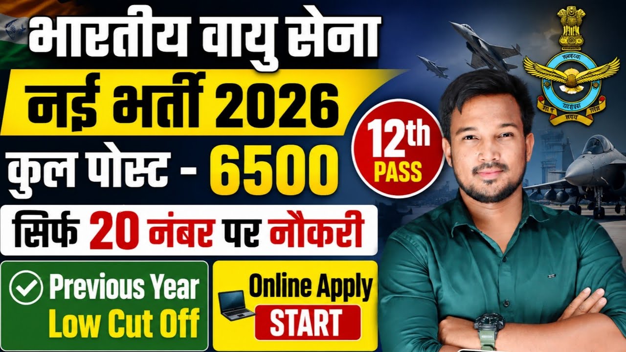 Airforce New Vacancy 2026 | Indian Army Force Recruitment 2026 12th Pass | Agniveer Vayu Bhati 2026
