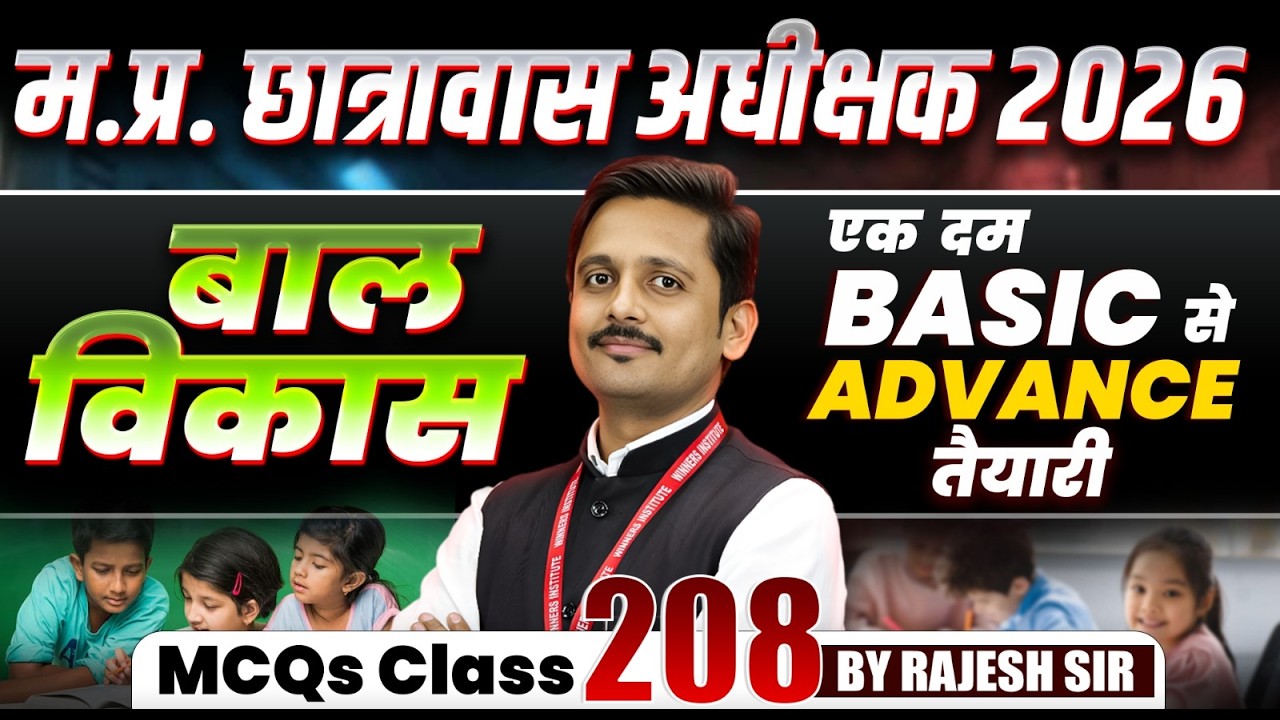 MP Hostel Superintendent Exam 2026 | Child Development and Pedagogy Class 208 | CDP By Rajesh Sir