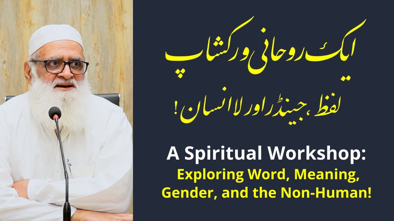 A Spiritual Workshop: Exploring Word, Meaning, Gender, and the Non-Human! - Ahmad Javaid