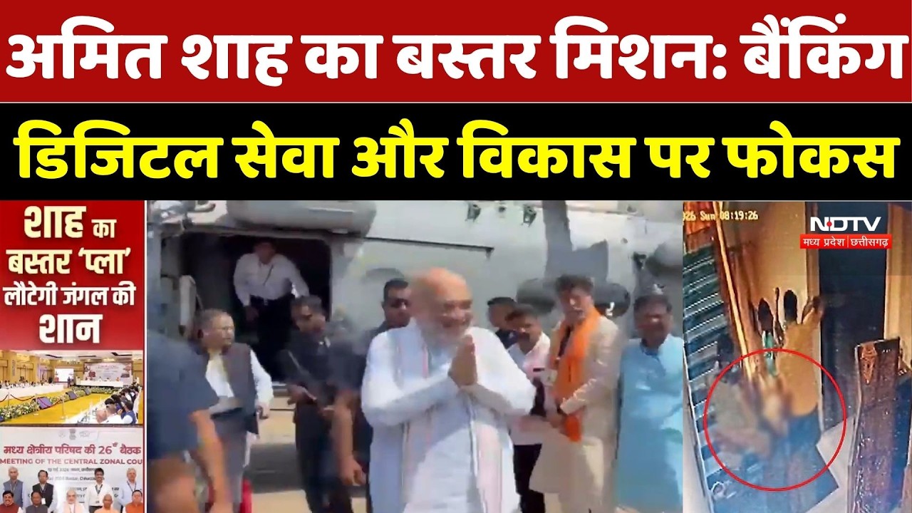 Amit Shah's focus on Bastar Mission, Banking, Digital Service and Development | Breaking News | M...