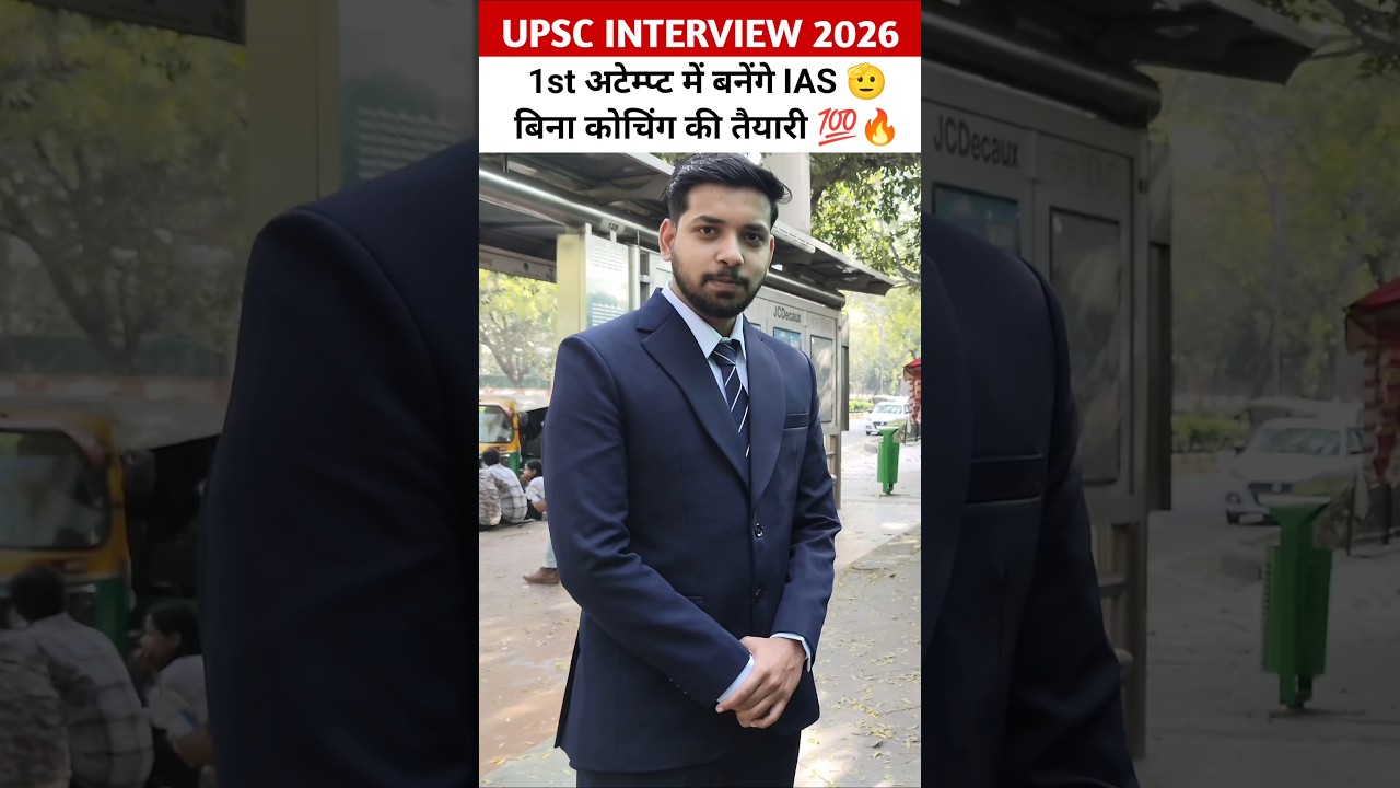 upsc interview 2026 1st attempt में बनेंगे IAS🔥 Best strategy for upsc #upsc #ias #upsc2026 #ips