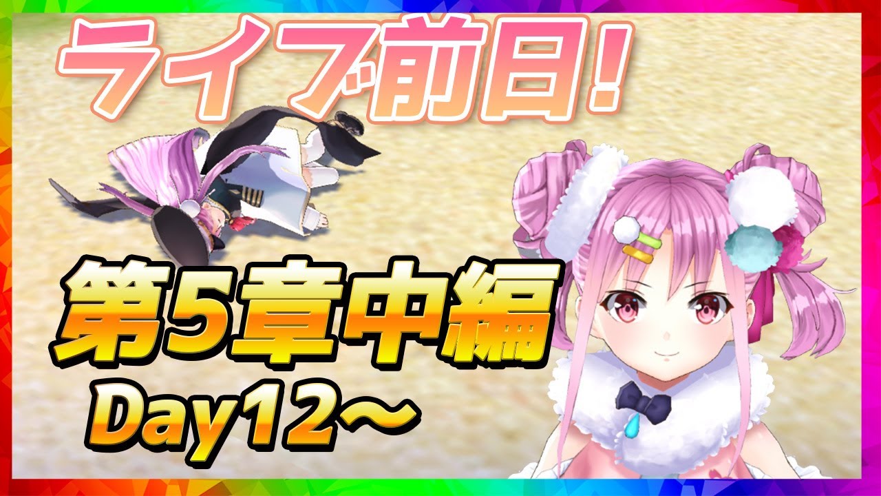 【ヘブバン配信】1年間ヘブバンから逃げた！メインストーリー5章中編Day12~ 配信！【ヘブンバーンズレッド】