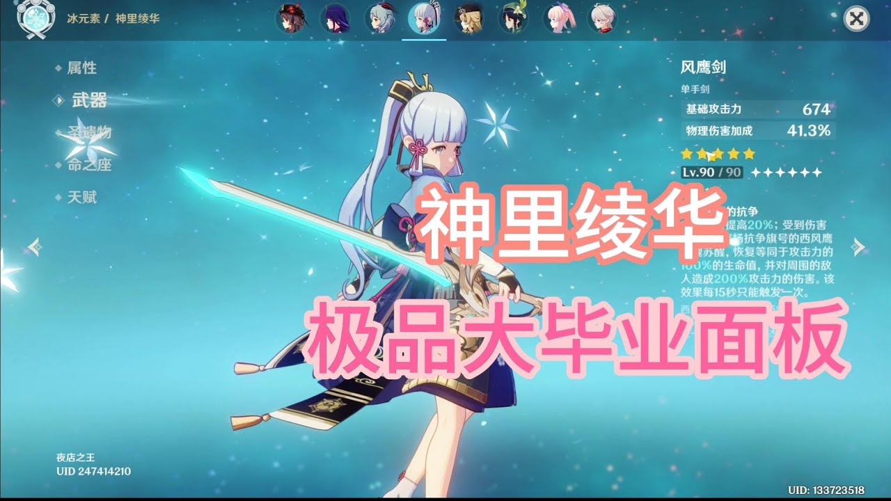 神里绫华极品毕业面板