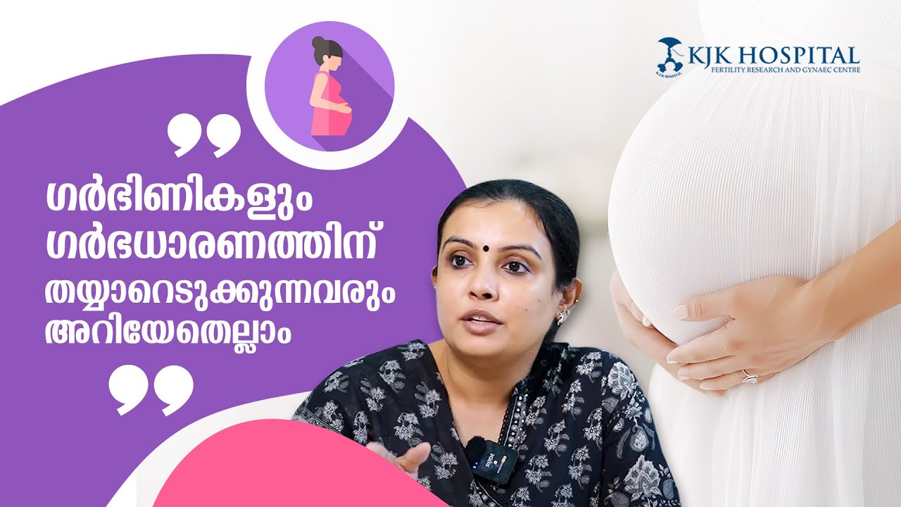 ഗർഭിണികൾ നിർബന്ധമായും പാലിക്കേണ്ട കാര്യങ്ങൾ | #kjkhospital