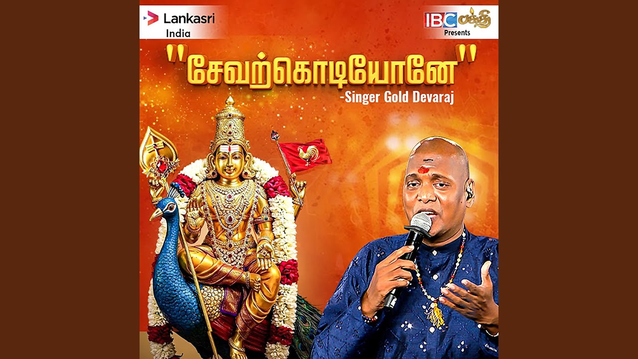 Sevarkodiyone Muruga