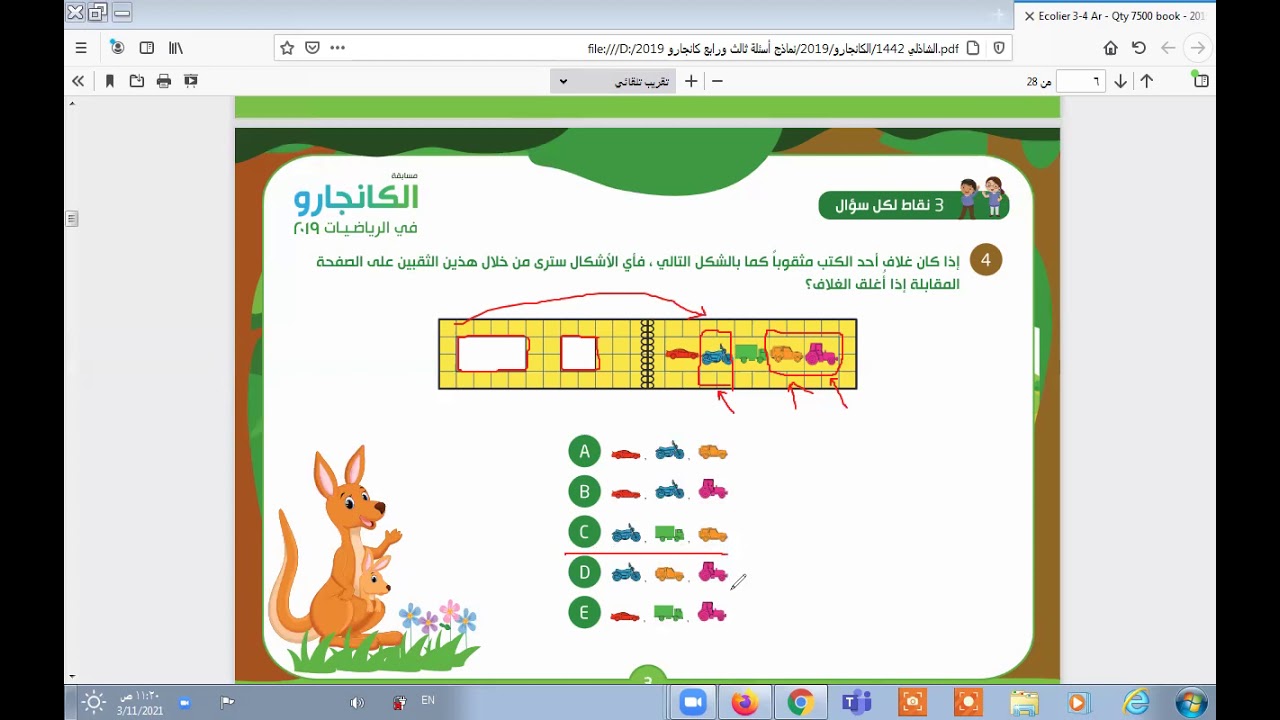 الجلسة الأولى في التدريب على مسابقة الكانجارو للمرحلة الابتدائية