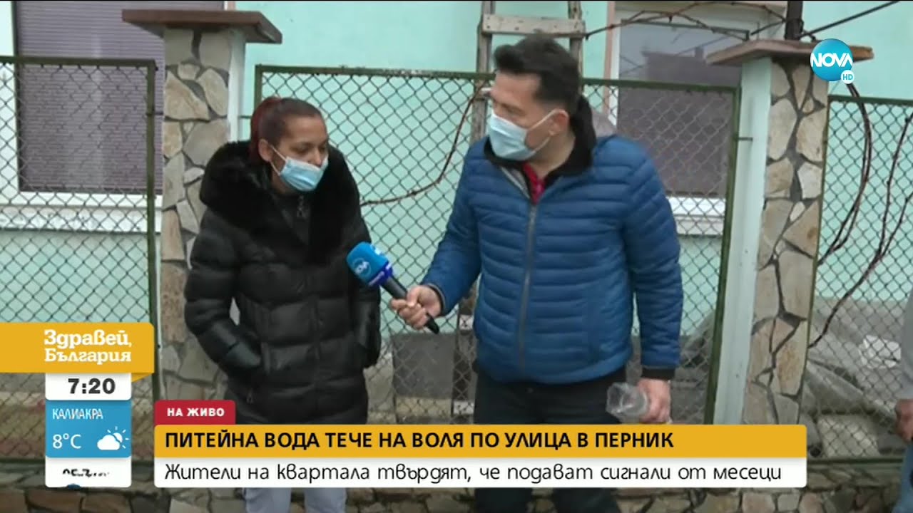Обилен теч на питейна вода в Перник - Здравей, България (13.04.2021)