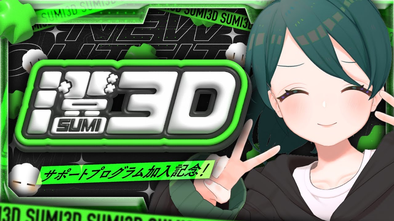 【 3DLIVE 】フルトラで大暴れ！？生歌あり、謎企画ありのわちゃわちゃ配信✨【 #澄3D 】