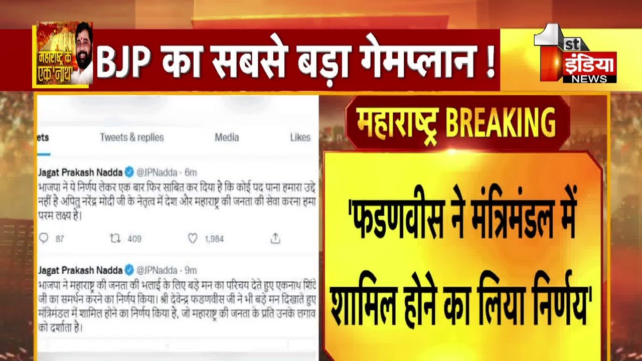 Eknath Shinde को CM पद देकर BJP ने खेला Master Stroke | Maharashtra Politics