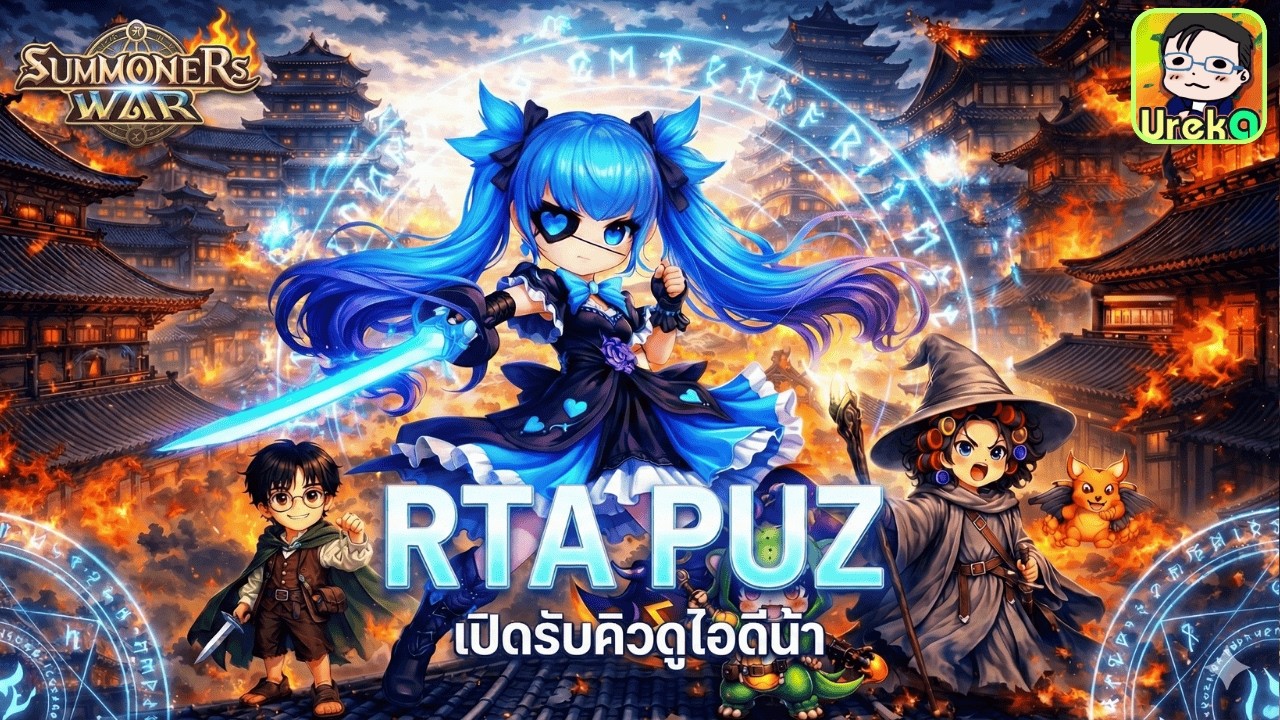 🔴 LIVE [SMW x LotR] RTA ชิวๆยามเช้า + เปิดรับคิวดูไอดี + ดูไอดี Puz