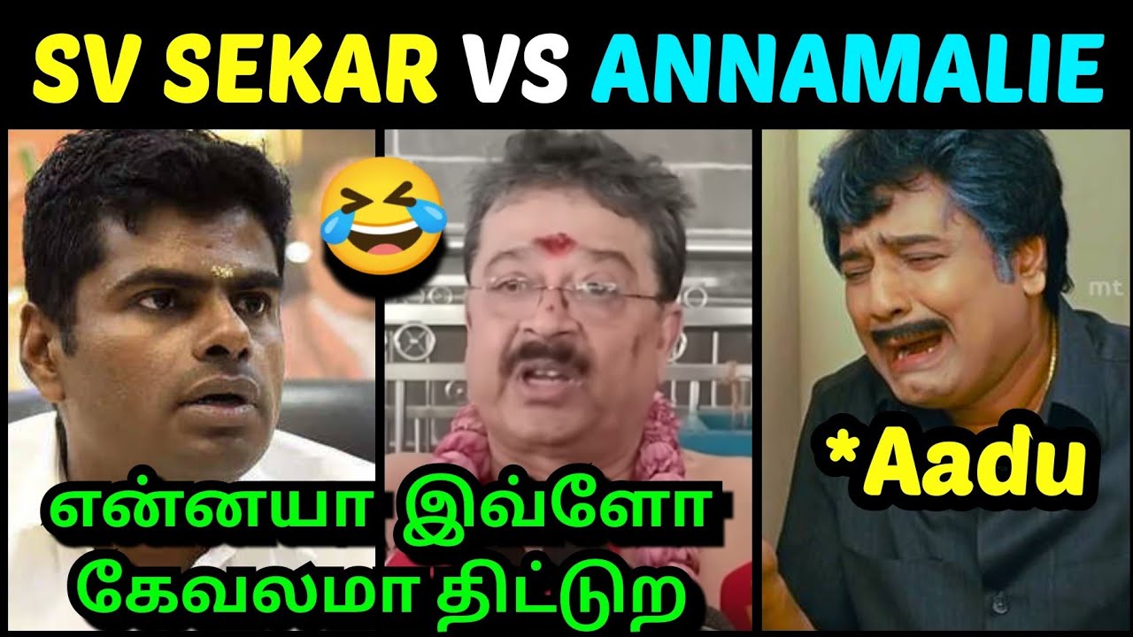SV SEKAR VS ANNAMALAI FIGHT TROLL | SV SEKAR BJP LATEST INTERVIEW | TROLLTUBE